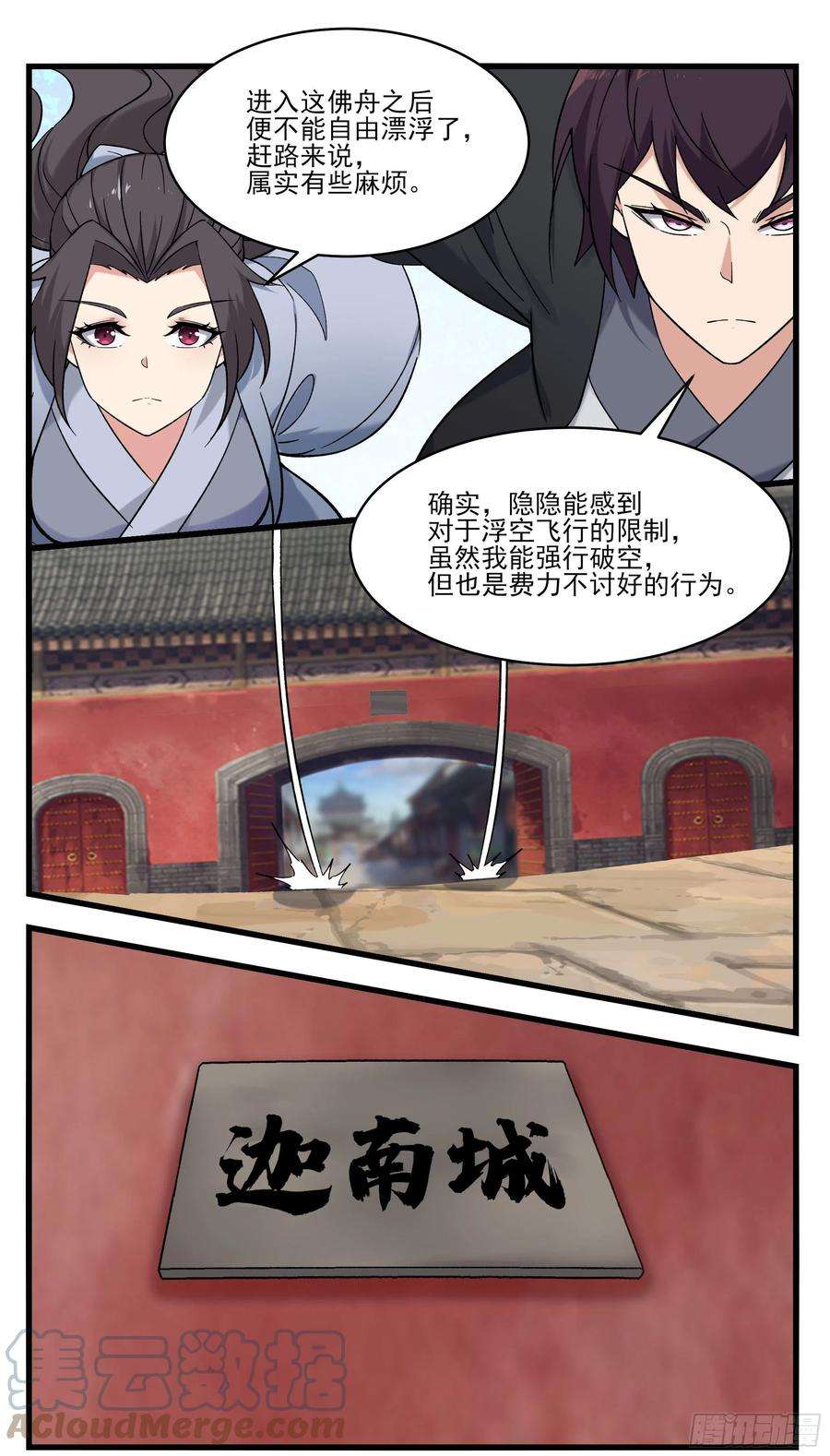 最强神王271话 迦南城