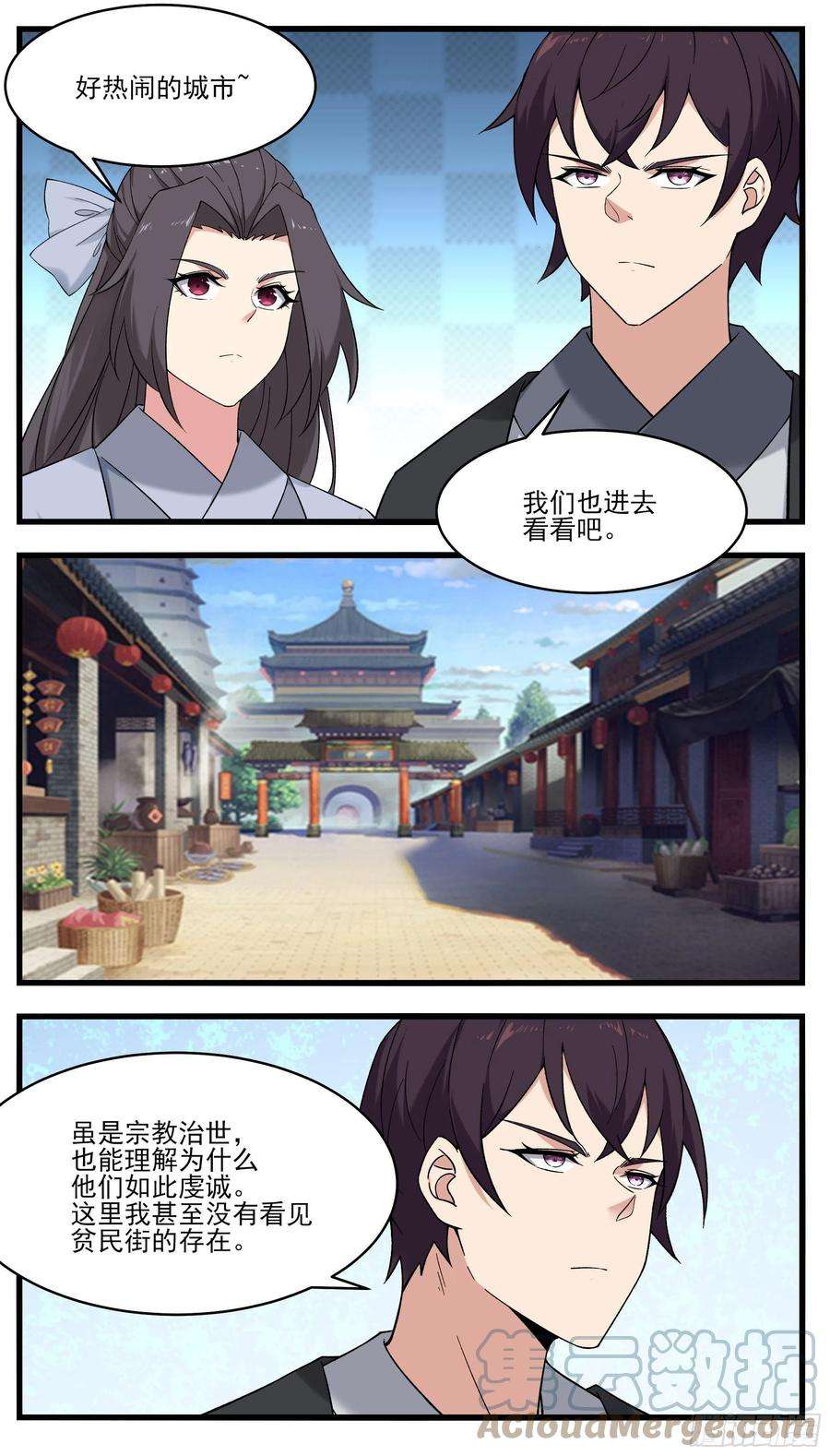 最强神王271话 迦南城