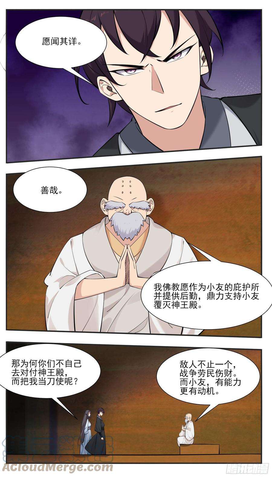 最强神王273话 不世之仇