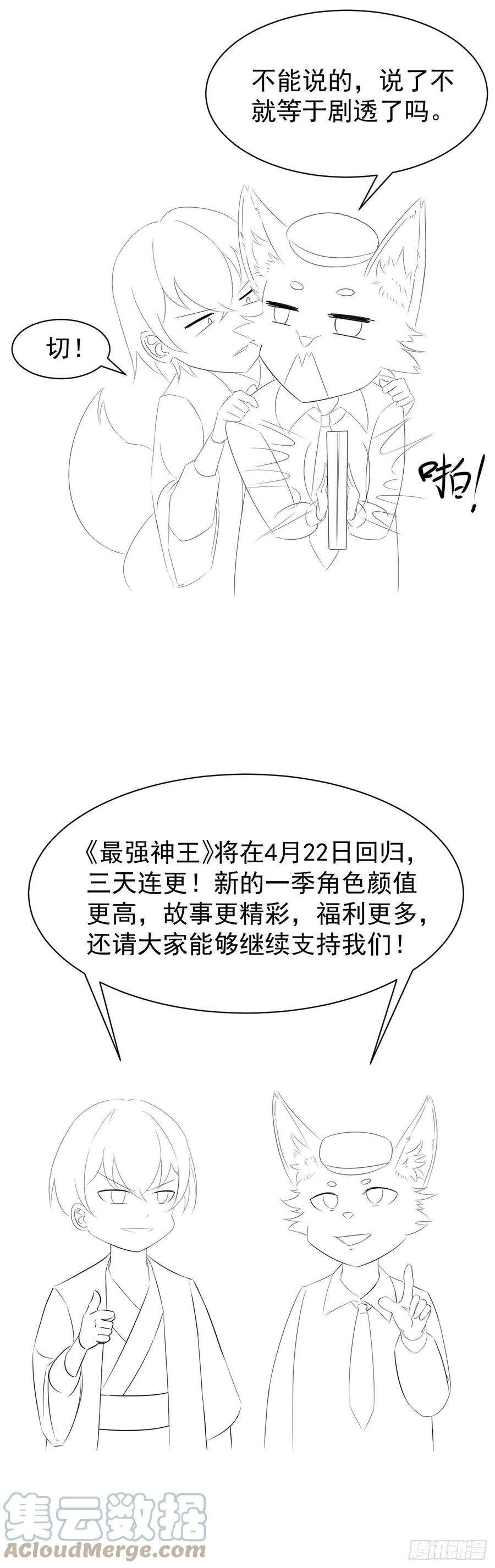 最强神王话归公告