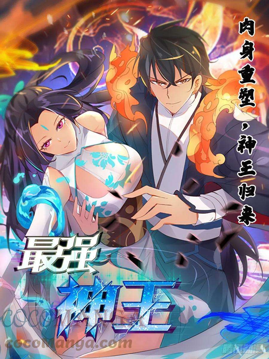 最强神王277话 意外收获
