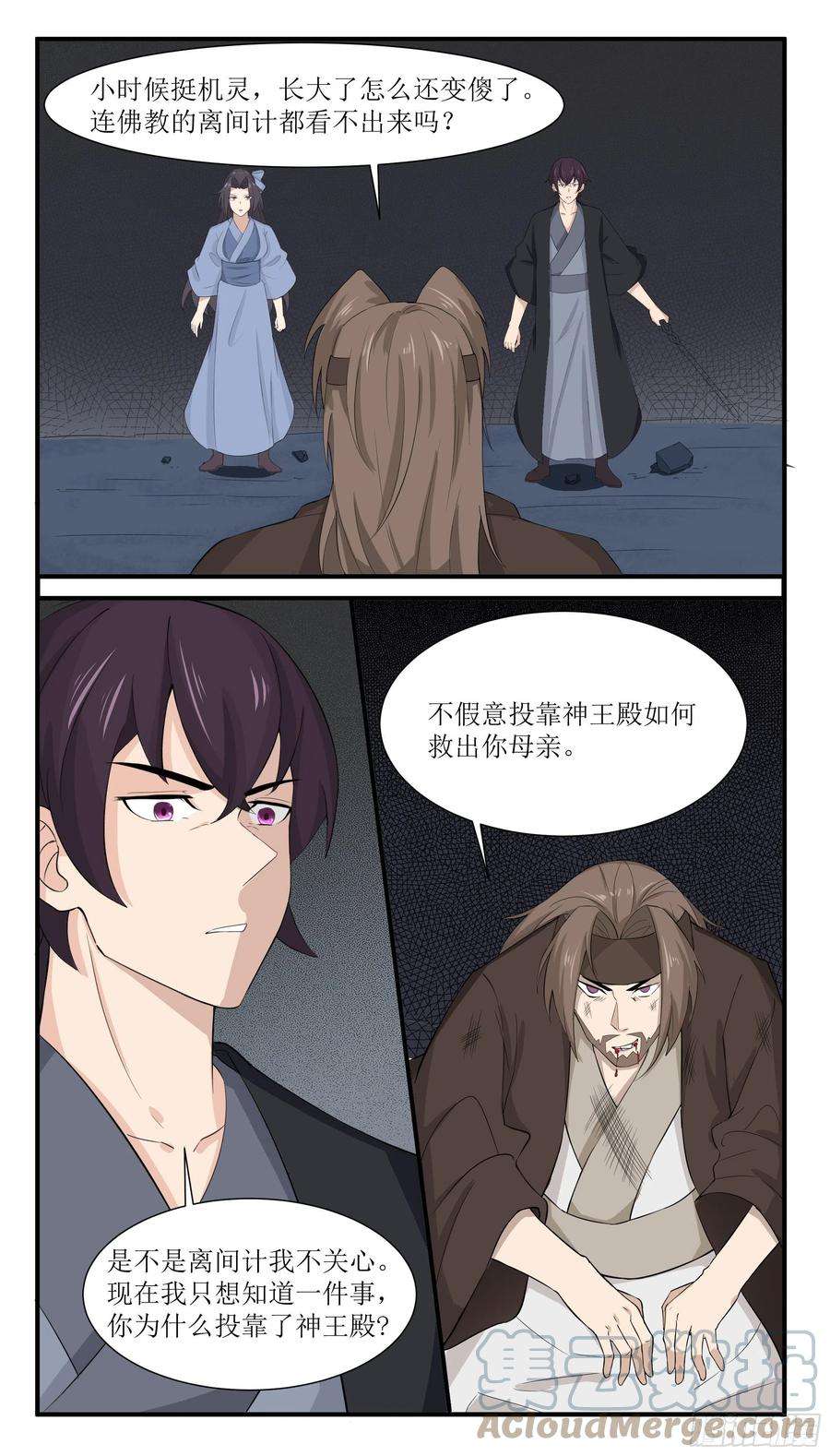 最强神王281话 真正的叛徒