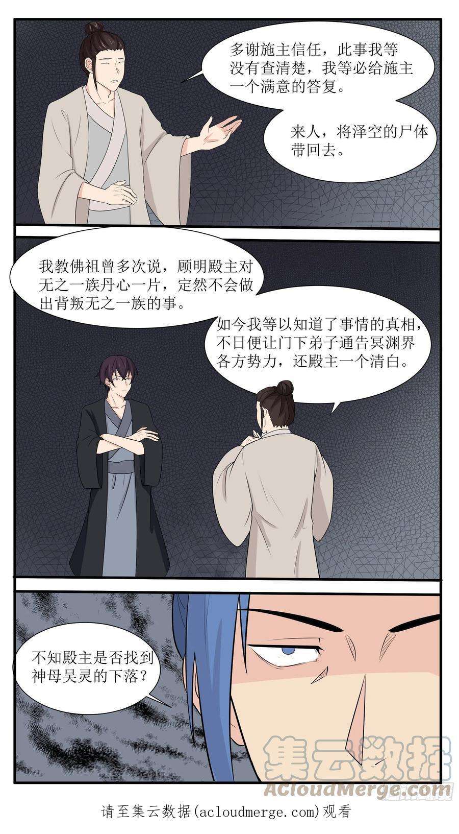 最强神王281话 真正的叛徒