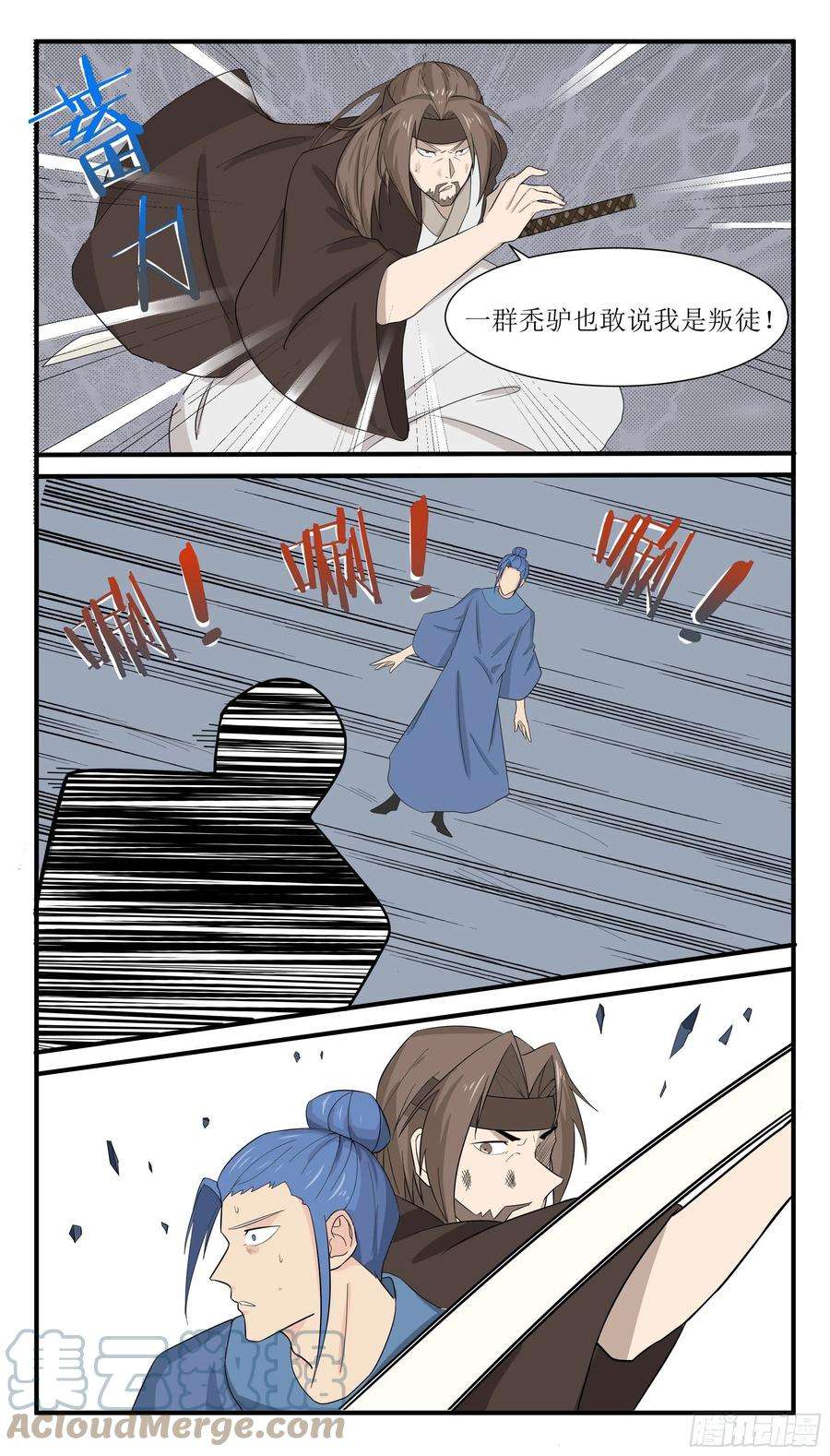 最强神王281话 真正的叛徒