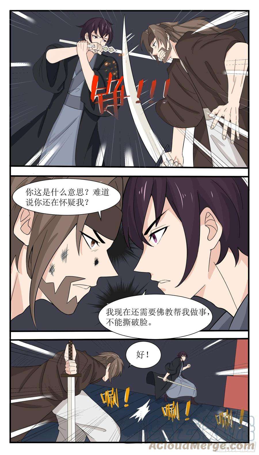 最强神王281话 真正的叛徒