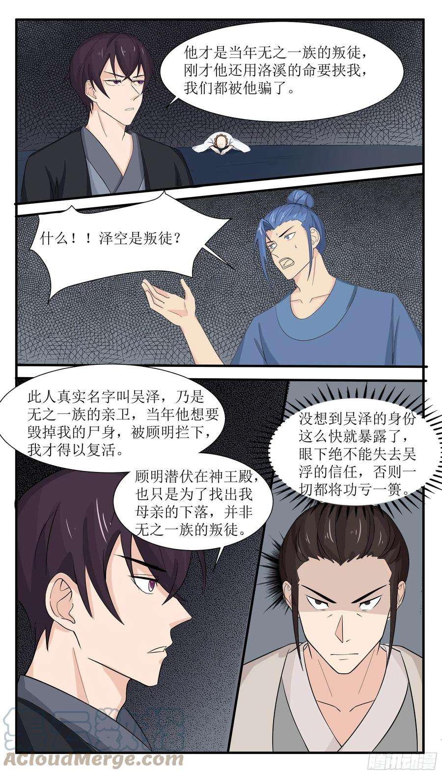 最强神王281话 真正的叛徒