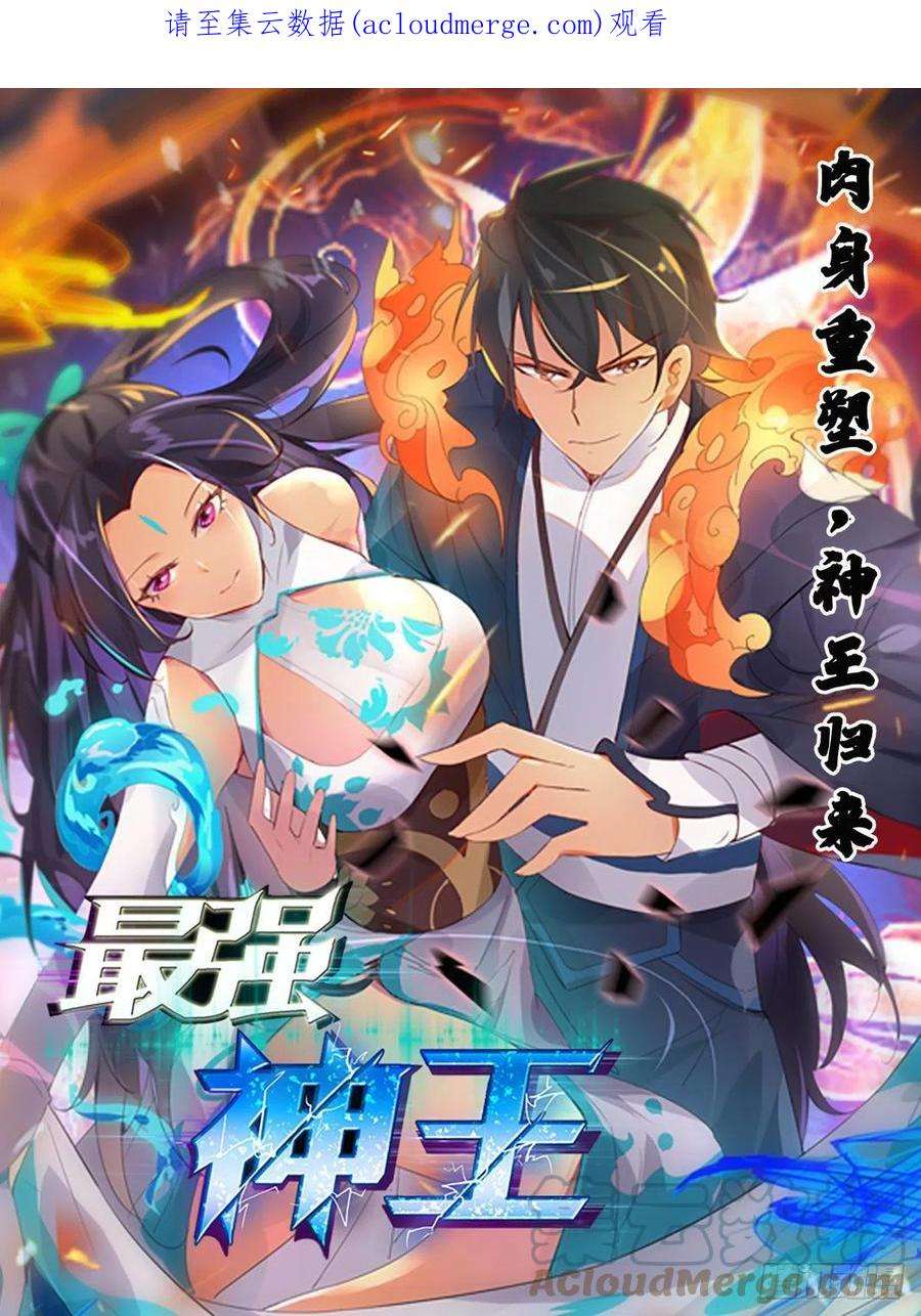 最强神王288话 洛溪受伤