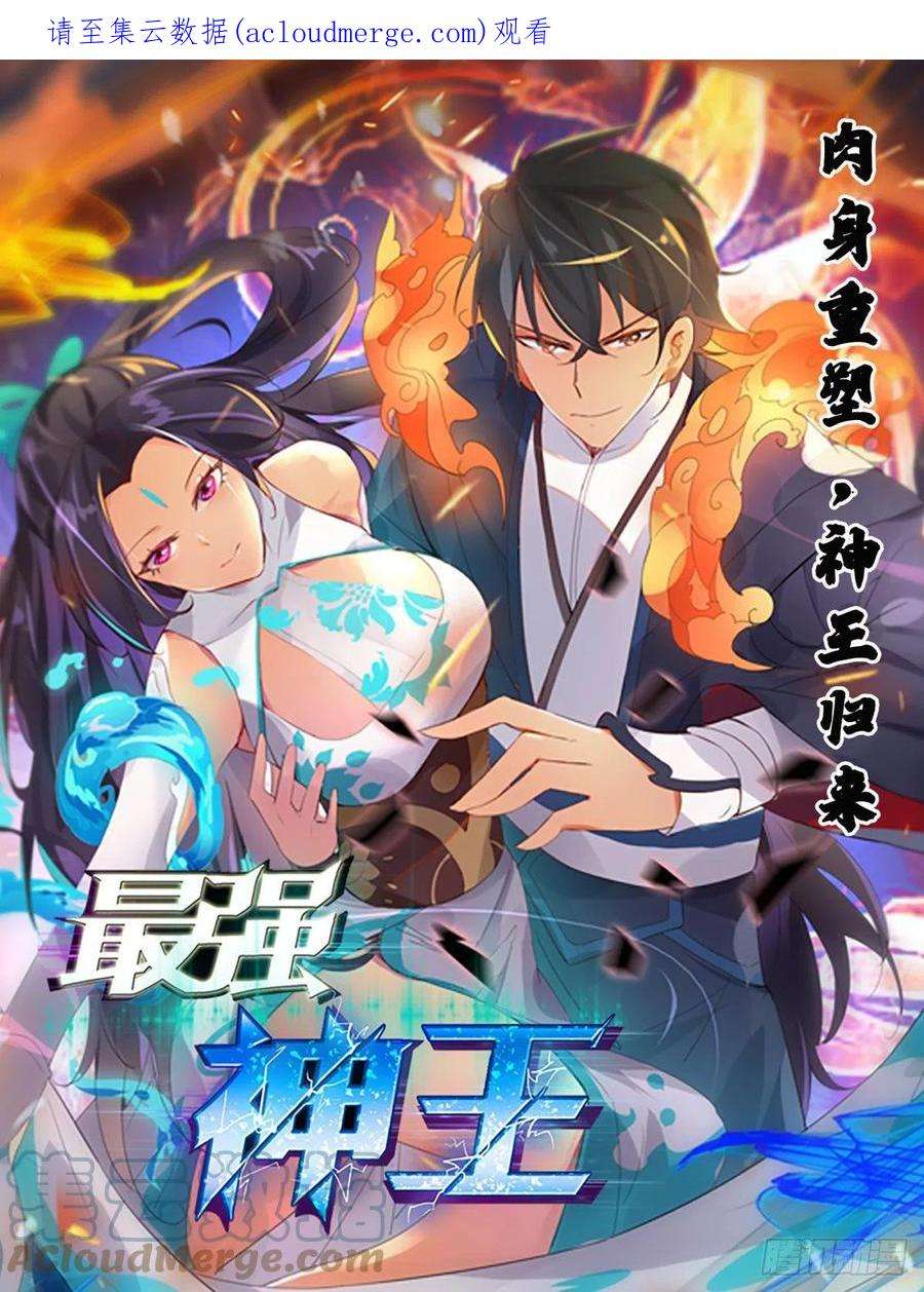 最强神王恢复双更公告