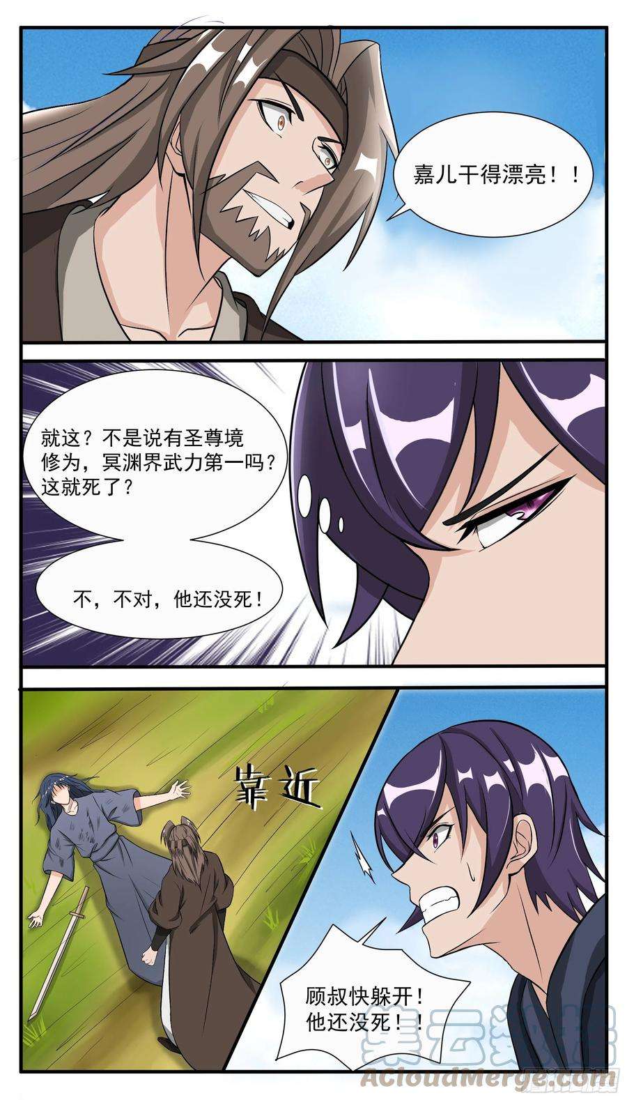 最强神王289话 赶到