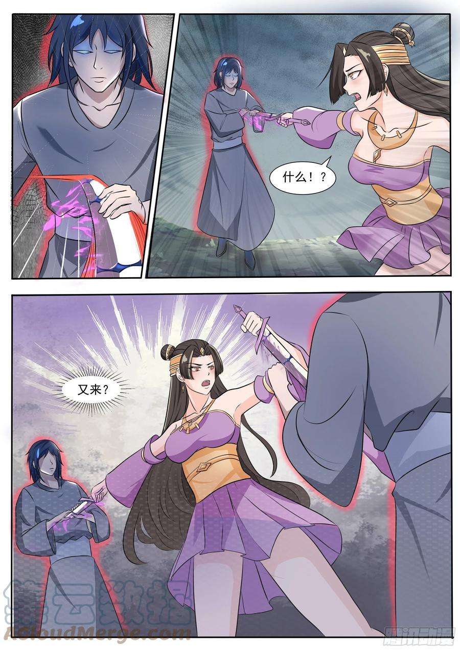 最强神王291话 二化身