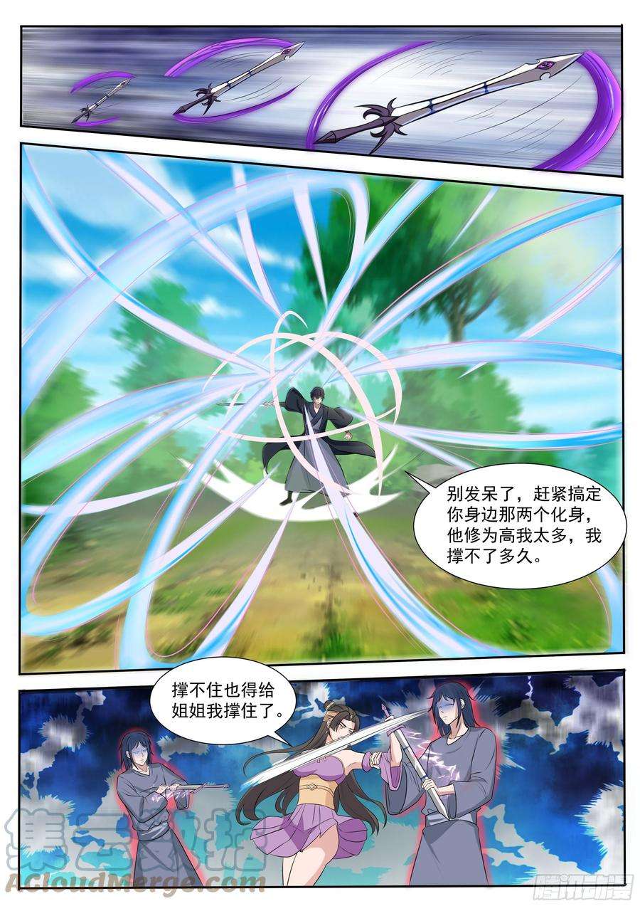 最强神王291话 二化身