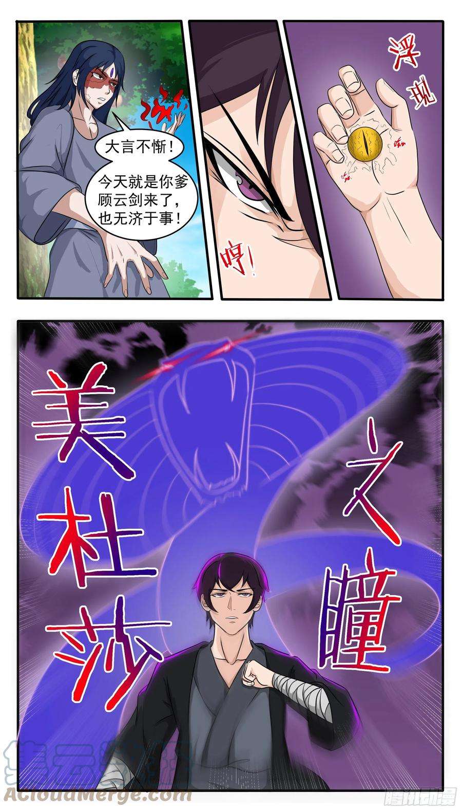 最强神王292话 美杜莎之瞳显威