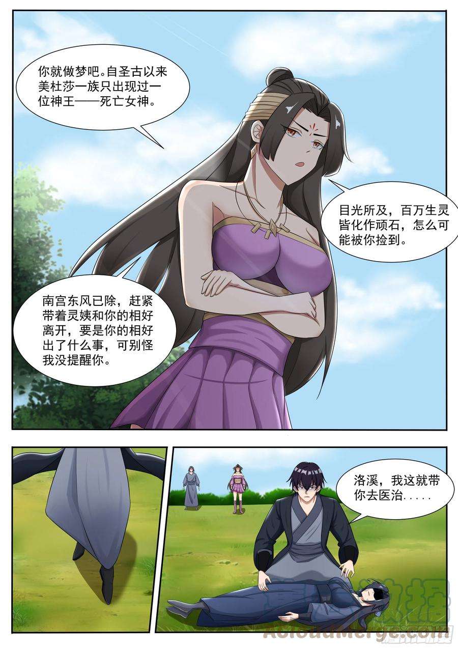 最强神王293话 傀儡