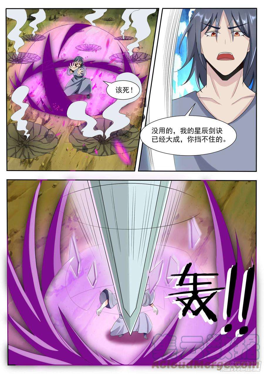 最强神王295话 真正的吴灵