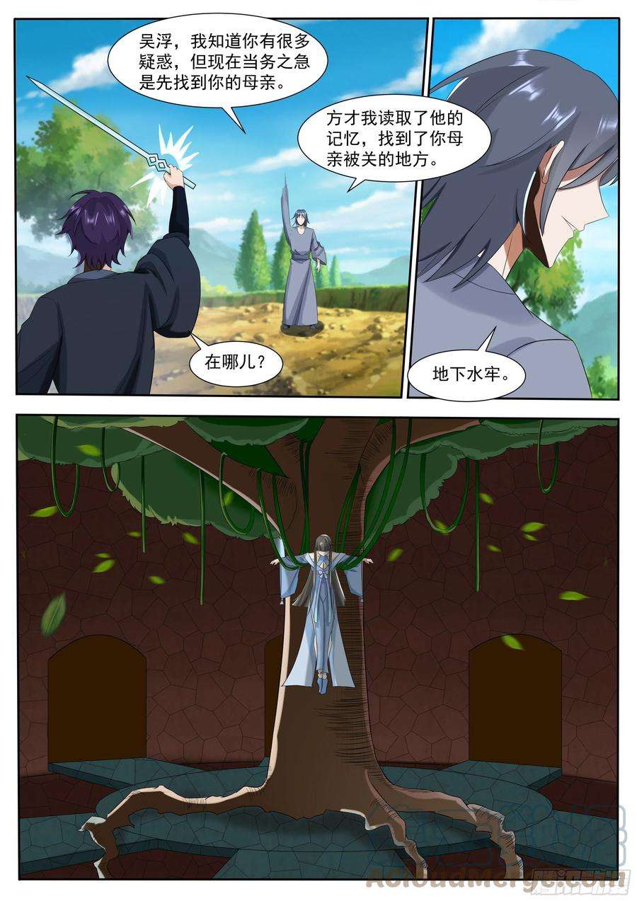 最强神王295话 真正的吴灵