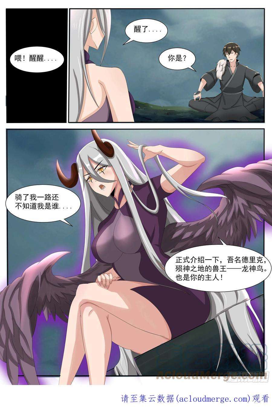 最强神王297话 主人