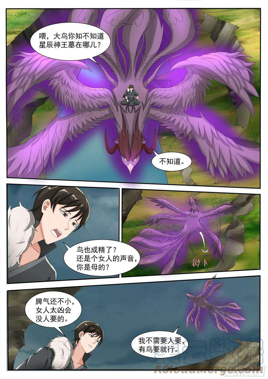 最强神王297话 主人