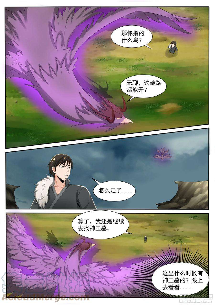 最强神王297话 主人