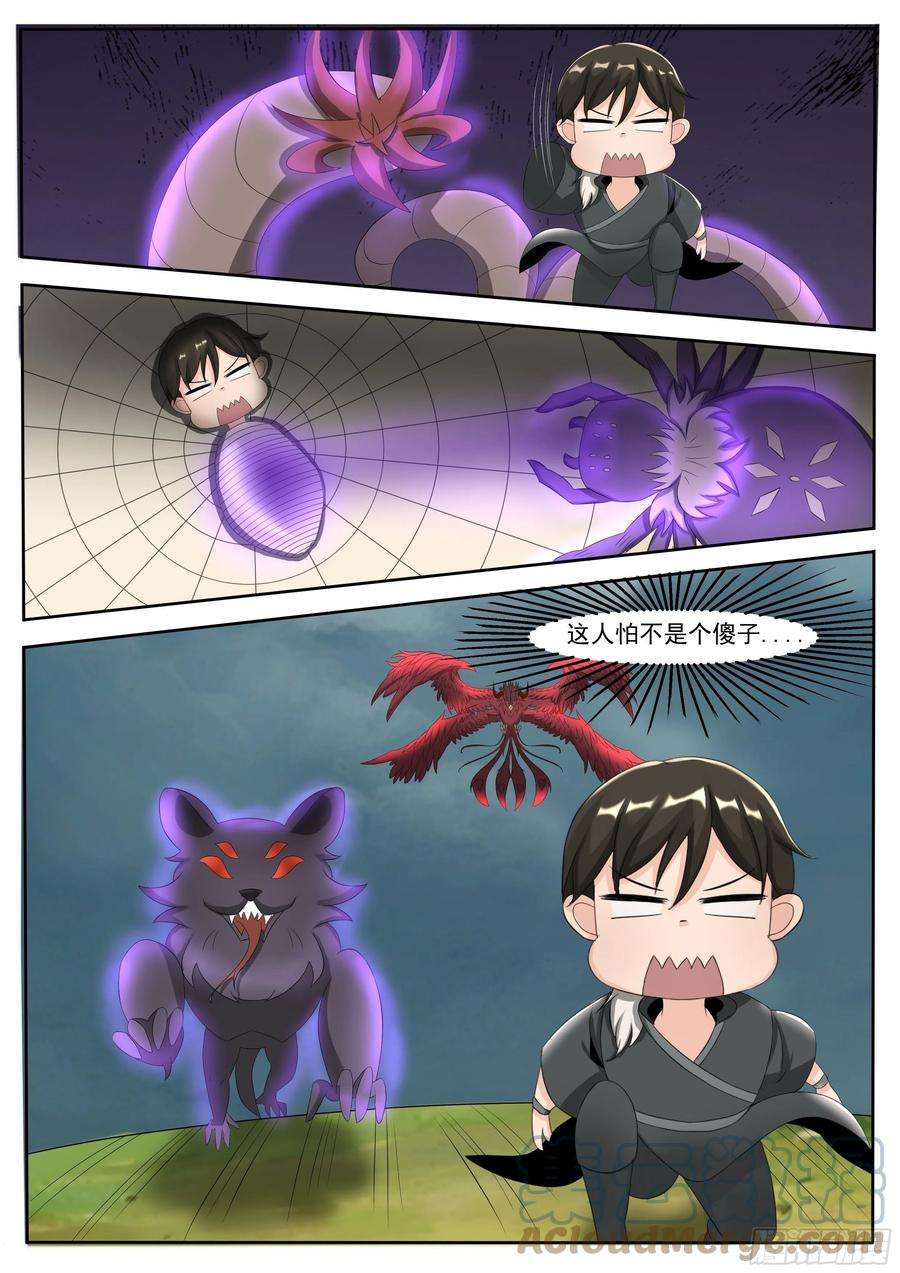 最强神王297话 主人