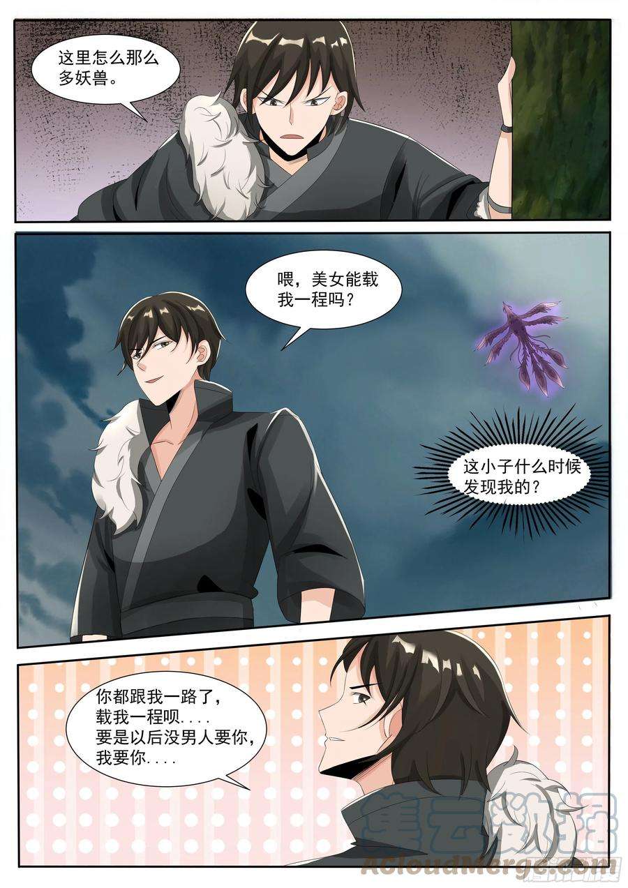 最强神王297话 主人