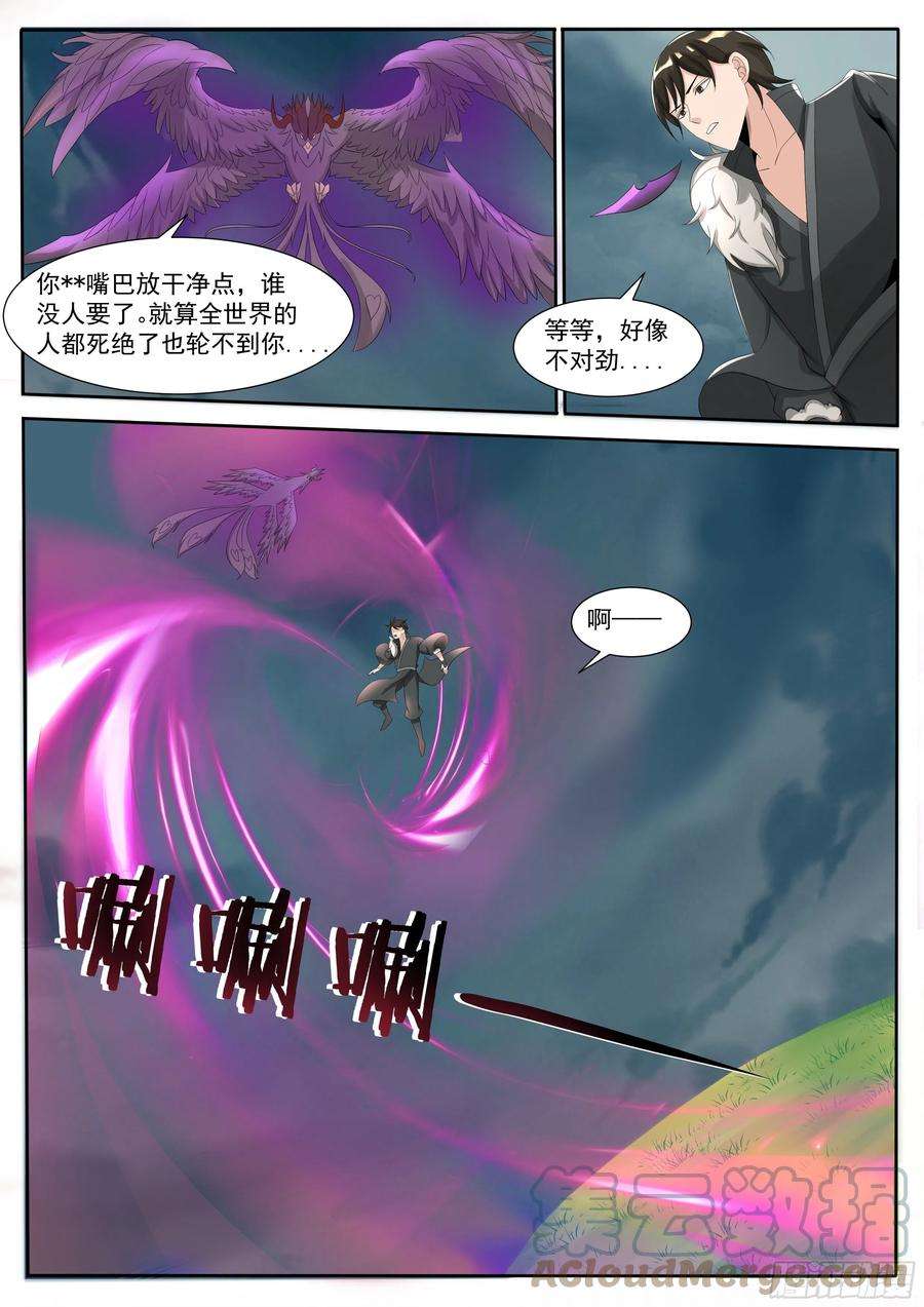 最强神王297话 主人