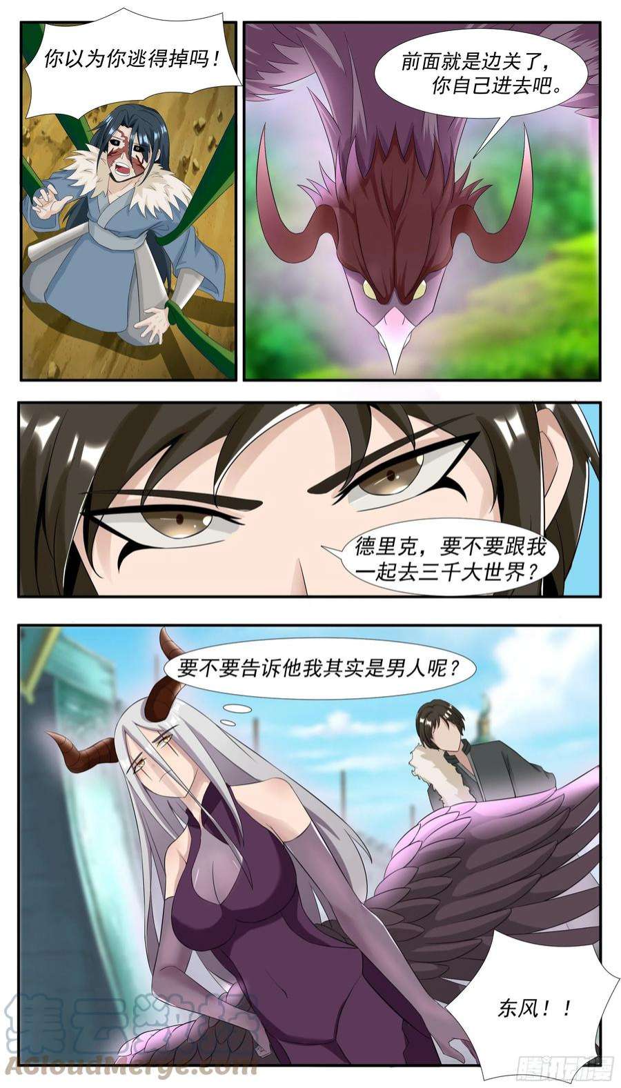 最强神王300话 紧张的婆媳关系