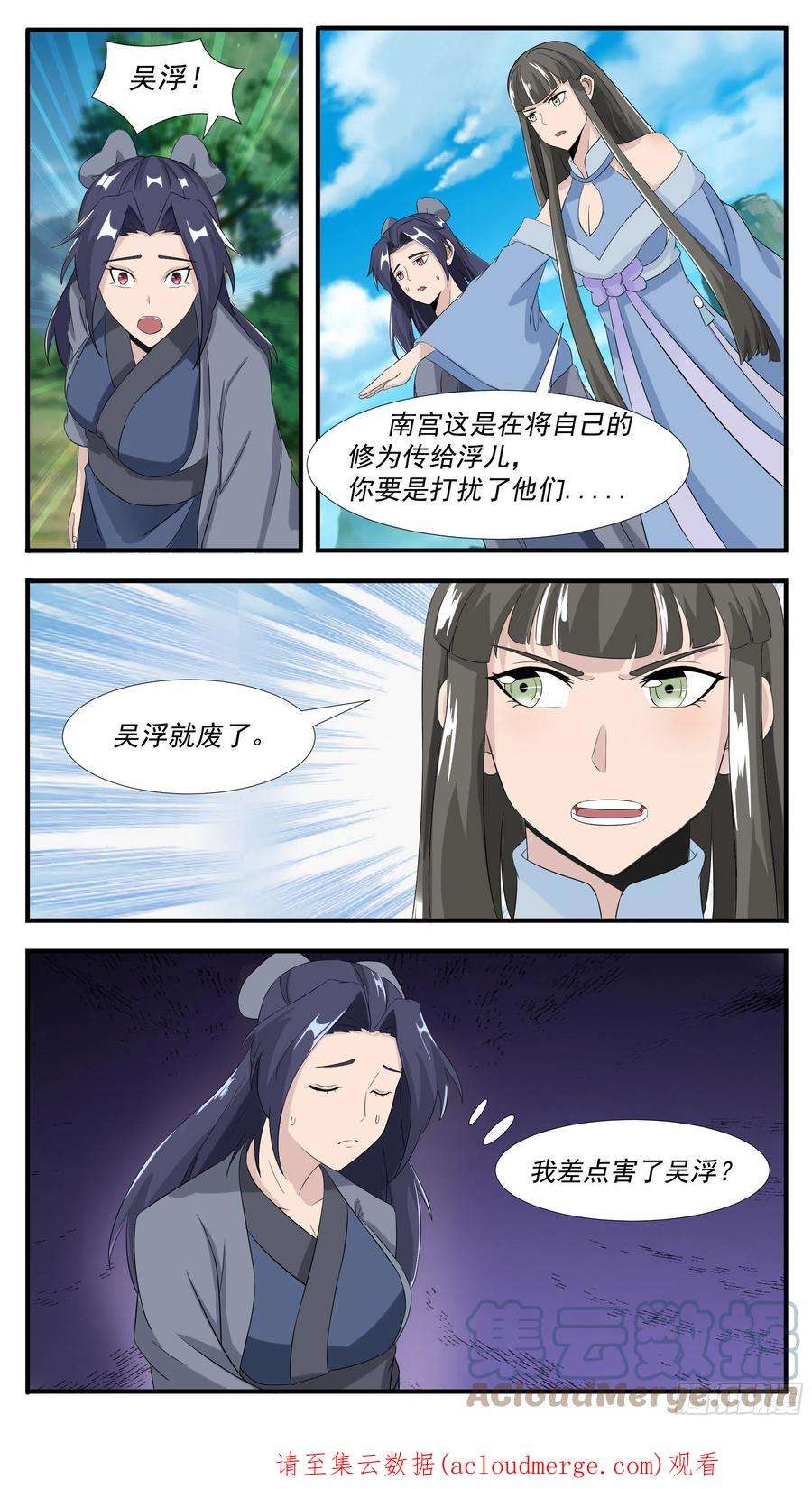最强神王300话 紧张的婆媳关系