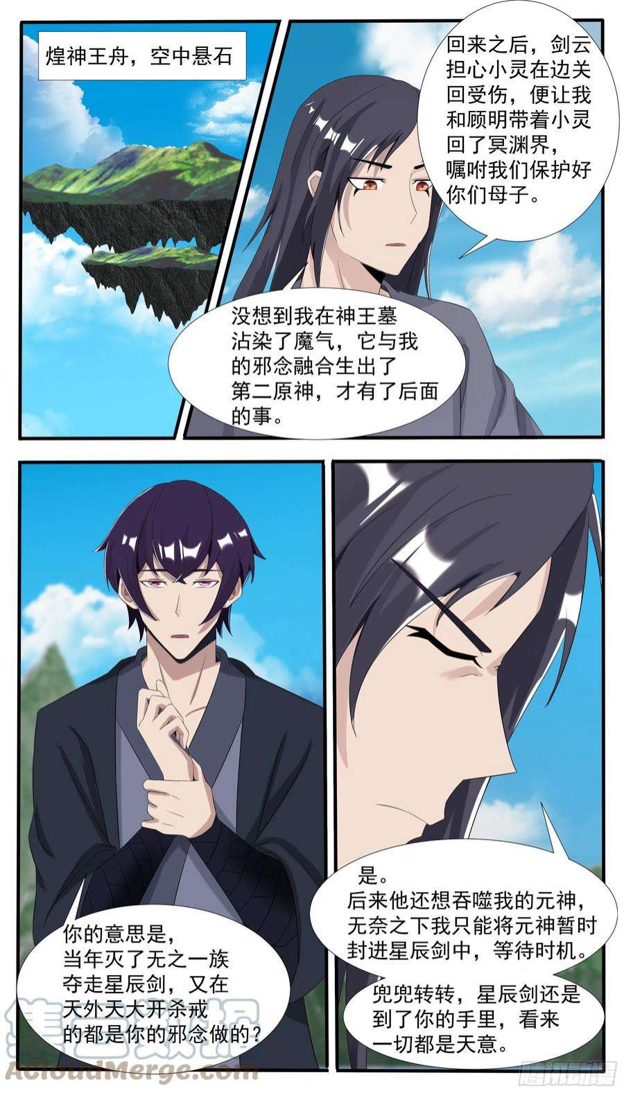 最强神王300话 紧张的婆媳关系