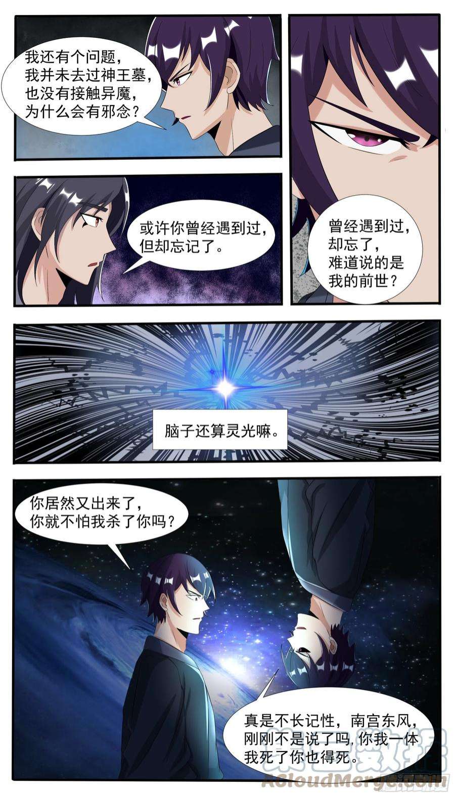 最强神王300话 紧张的婆媳关系