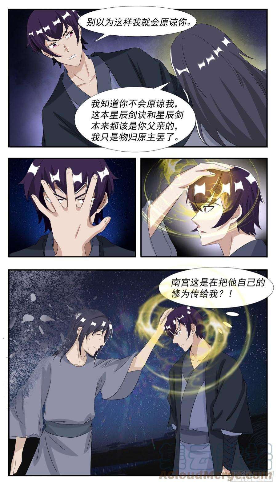 最强神王300话 紧张的婆媳关系