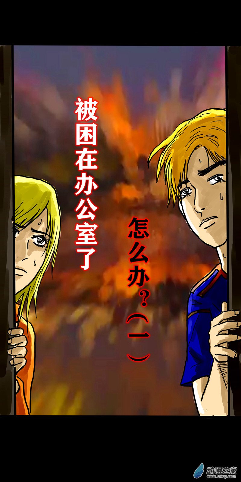 丧尸！最后的航班01 被困在办公室了怎么办？（一）