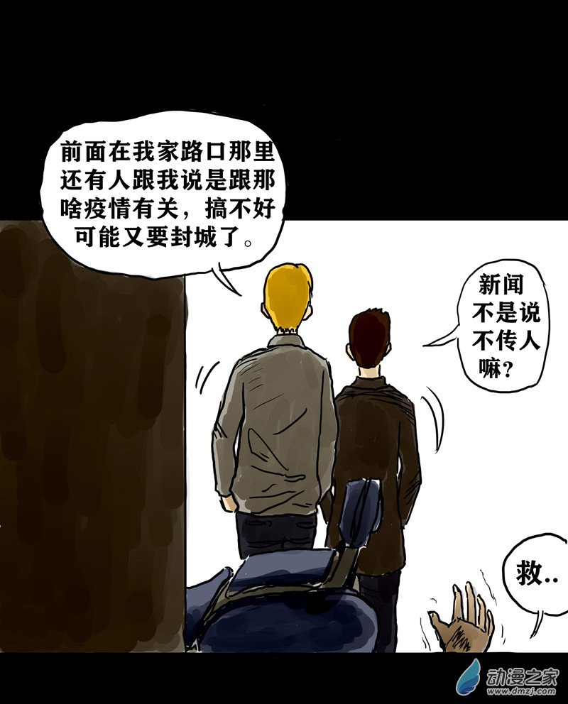 丧尸！最后的航班01 被困在办公室了怎么办？（一）