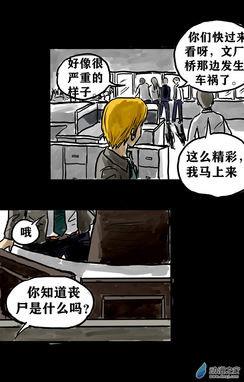 丧尸！最后的航班01 被困在办公室了怎么办？（一）