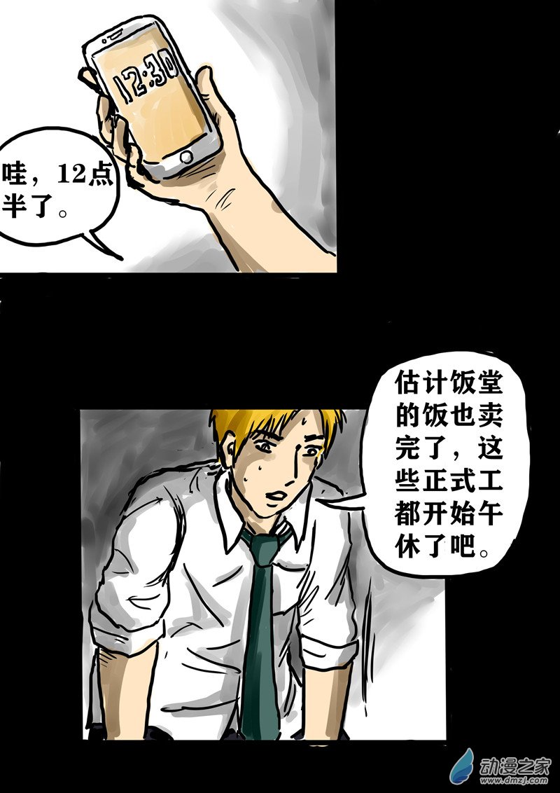 丧尸！最后的航班01 被困在办公室了怎么办？（一）