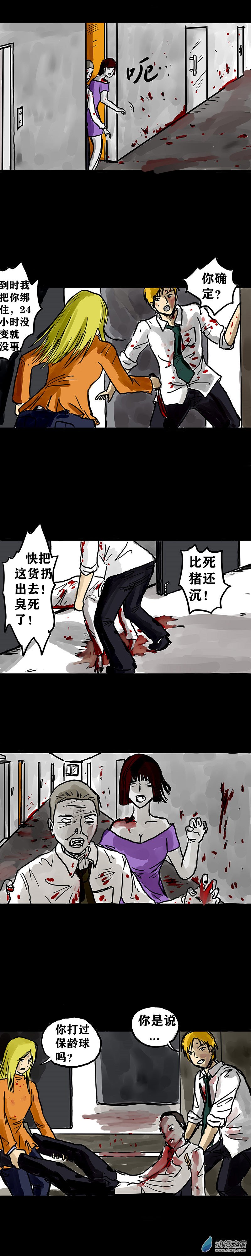 丧尸！最后的航班02 被困在办公室了怎么办？（二）