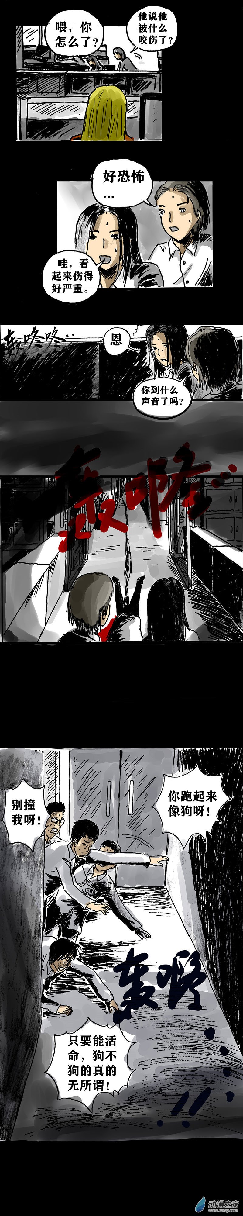 丧尸！最后的航班02 被困在办公室了怎么办？（二）