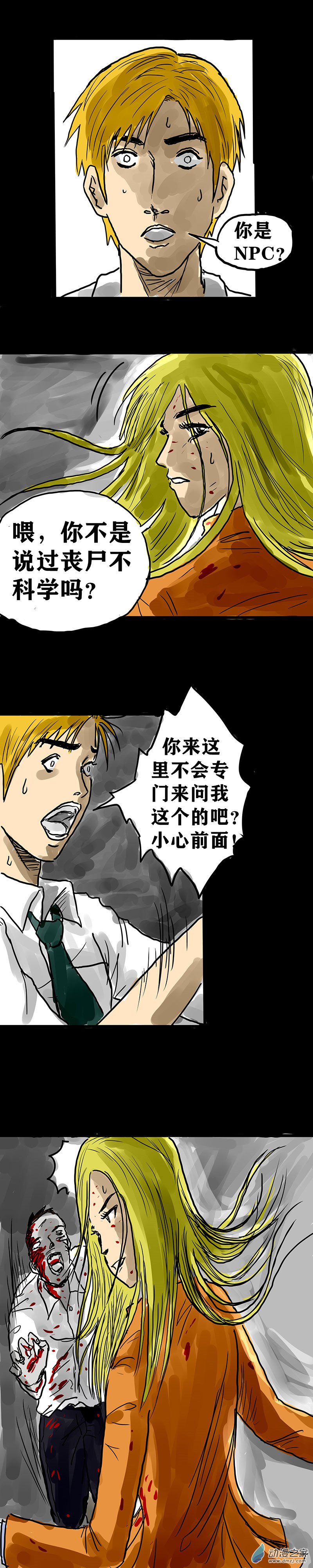 丧尸！最后的航班02 被困在办公室了怎么办？（二）