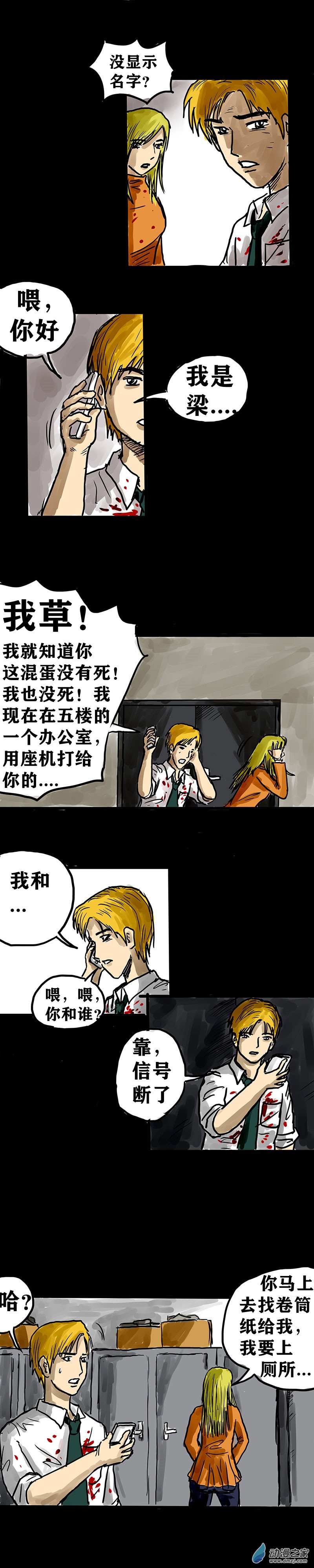 丧尸！最后的航班02 被困在办公室了怎么办？（二）