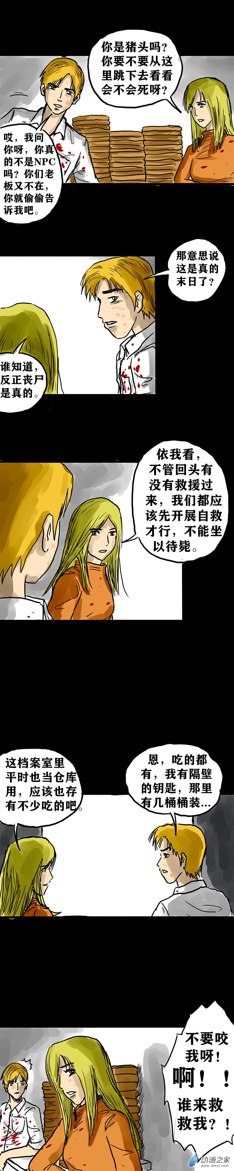 丧尸！最后的航班02 被困在办公室了怎么办？（二）