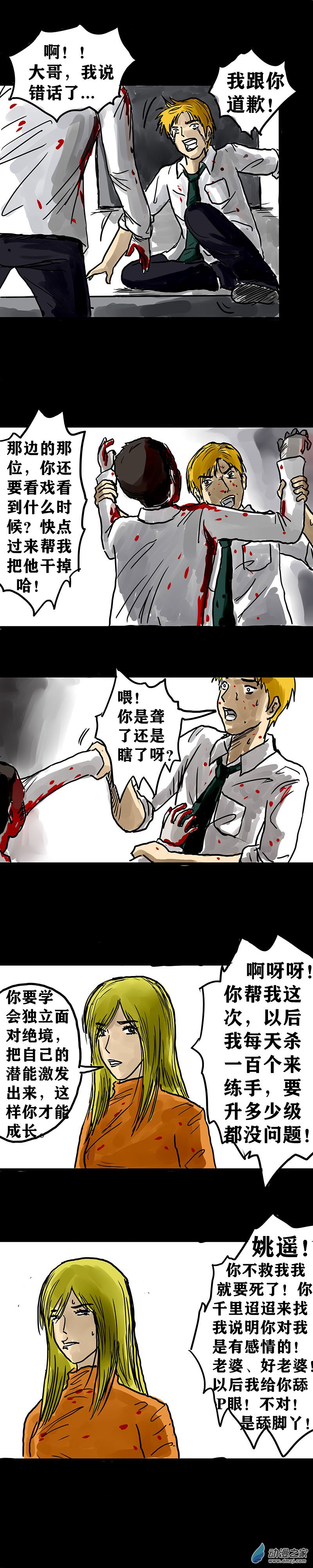 丧尸！最后的航班02 被困在办公室了怎么办？（二）