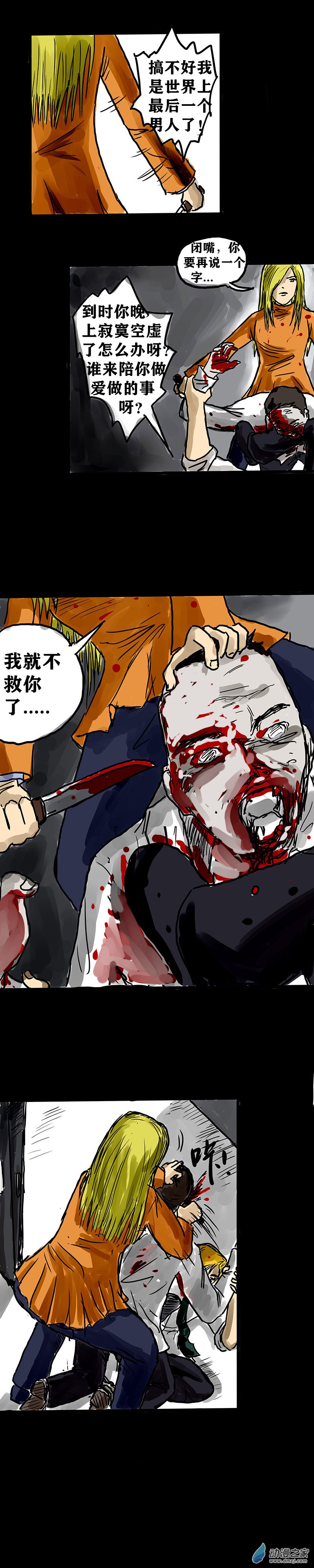 丧尸！最后的航班02 被困在办公室了怎么办？（二）