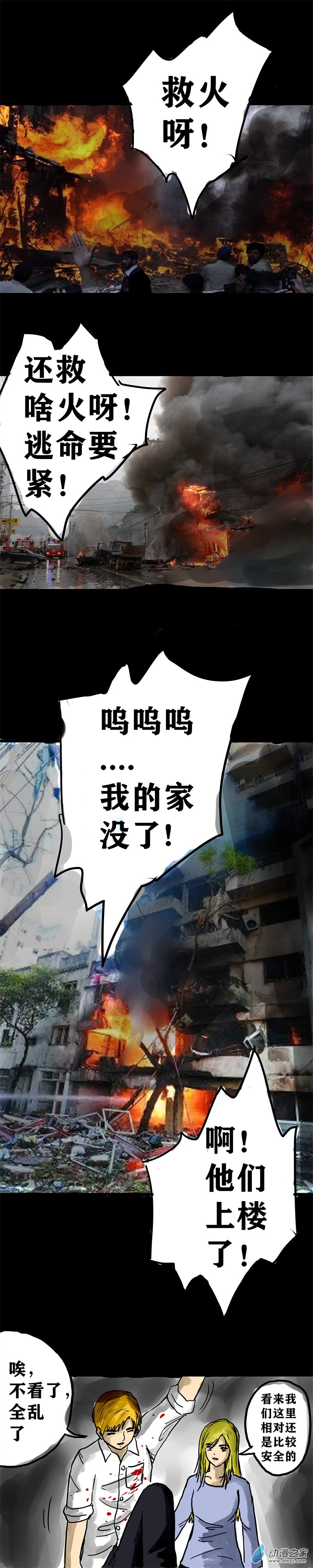 丧尸！最后的航班03 被困在办公室了怎么办？（三）