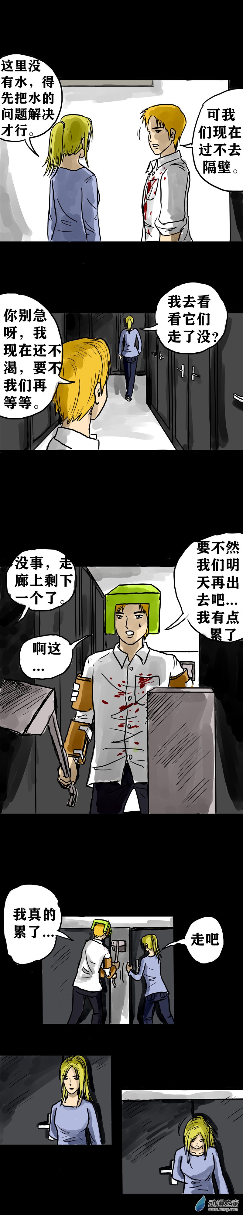 丧尸！最后的航班03 被困在办公室了怎么办？（三）