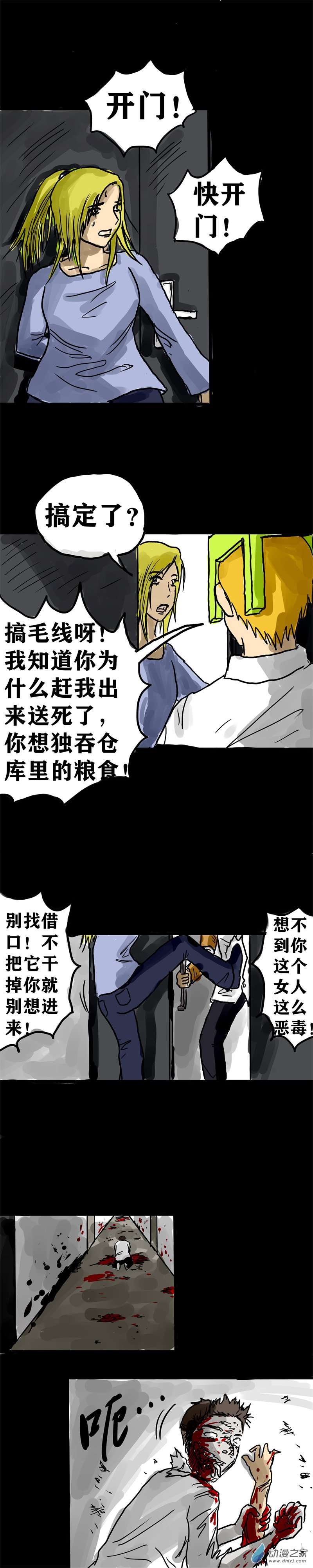 丧尸！最后的航班03 被困在办公室了怎么办？（三）