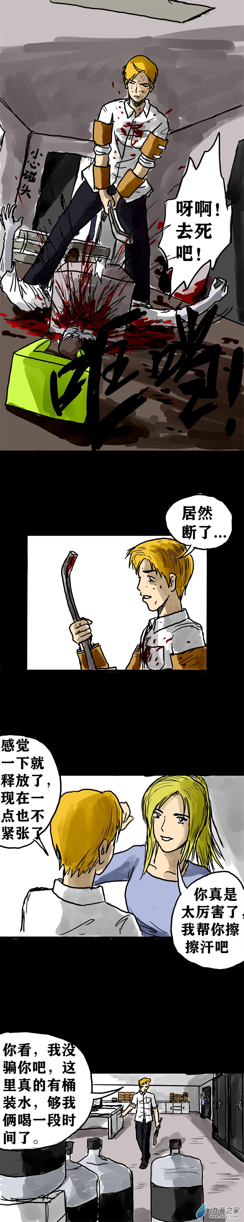 丧尸！最后的航班03 被困在办公室了怎么办？（三）