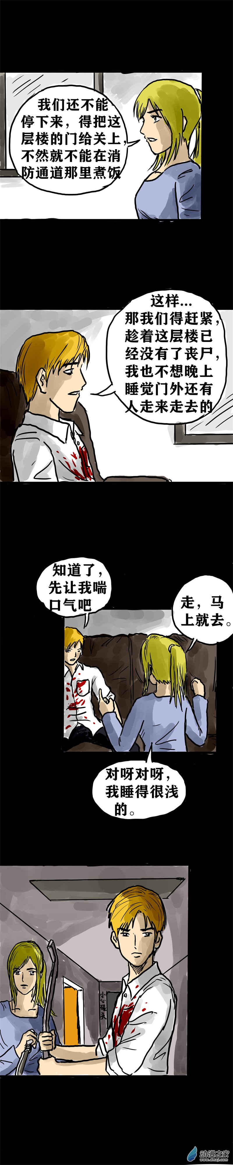 丧尸！最后的航班03 被困在办公室了怎么办？（三）