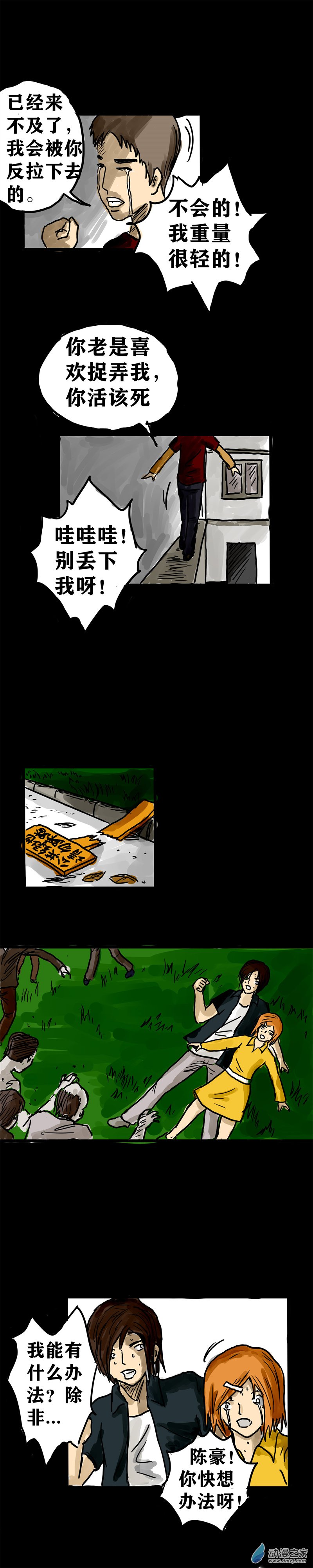 丧尸！最后的航班03 被困在办公室了怎么办？（三）