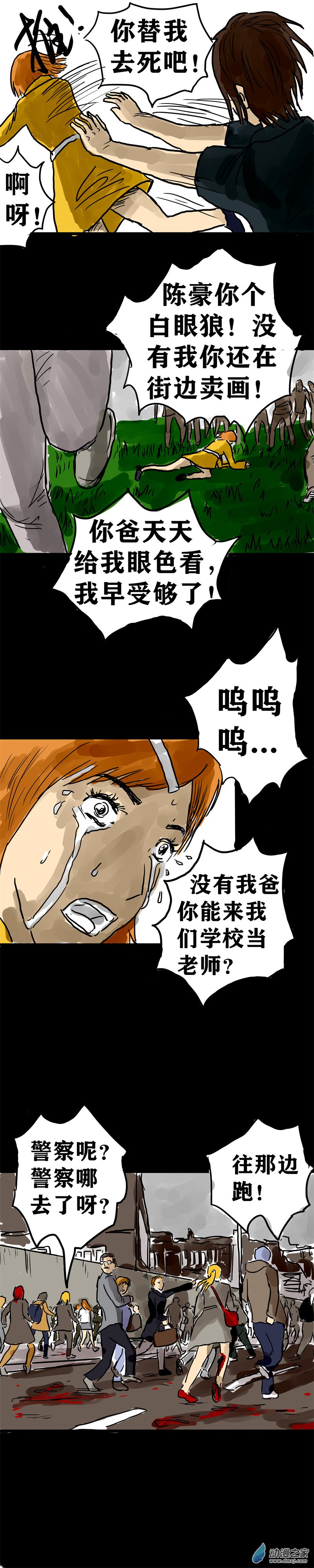 丧尸！最后的航班03 被困在办公室了怎么办？（三）