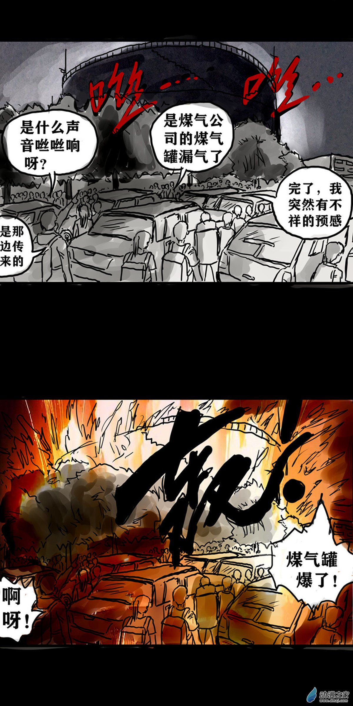 丧尸！最后的航班04 夜半哭声（一）