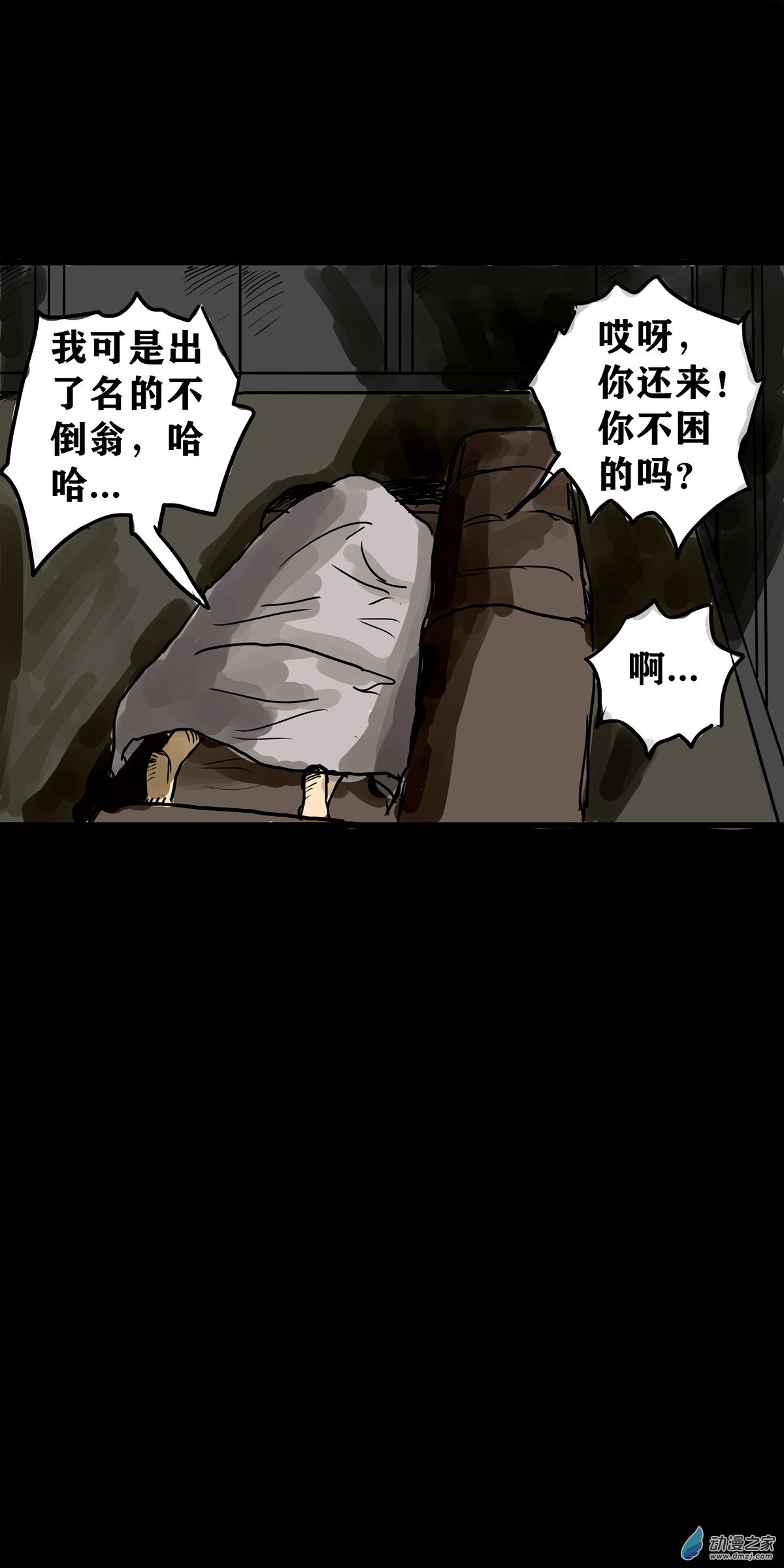 丧尸！最后的航班04 夜半哭声（一）